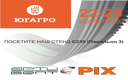Выставка ЮГАГРО 2022