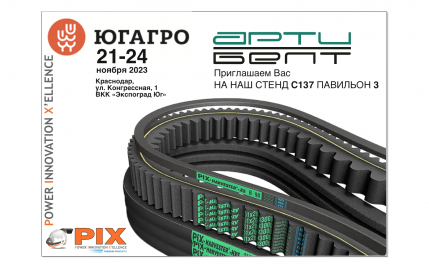 ЮГАГРО 2023