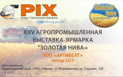 Золотая Нива 2025